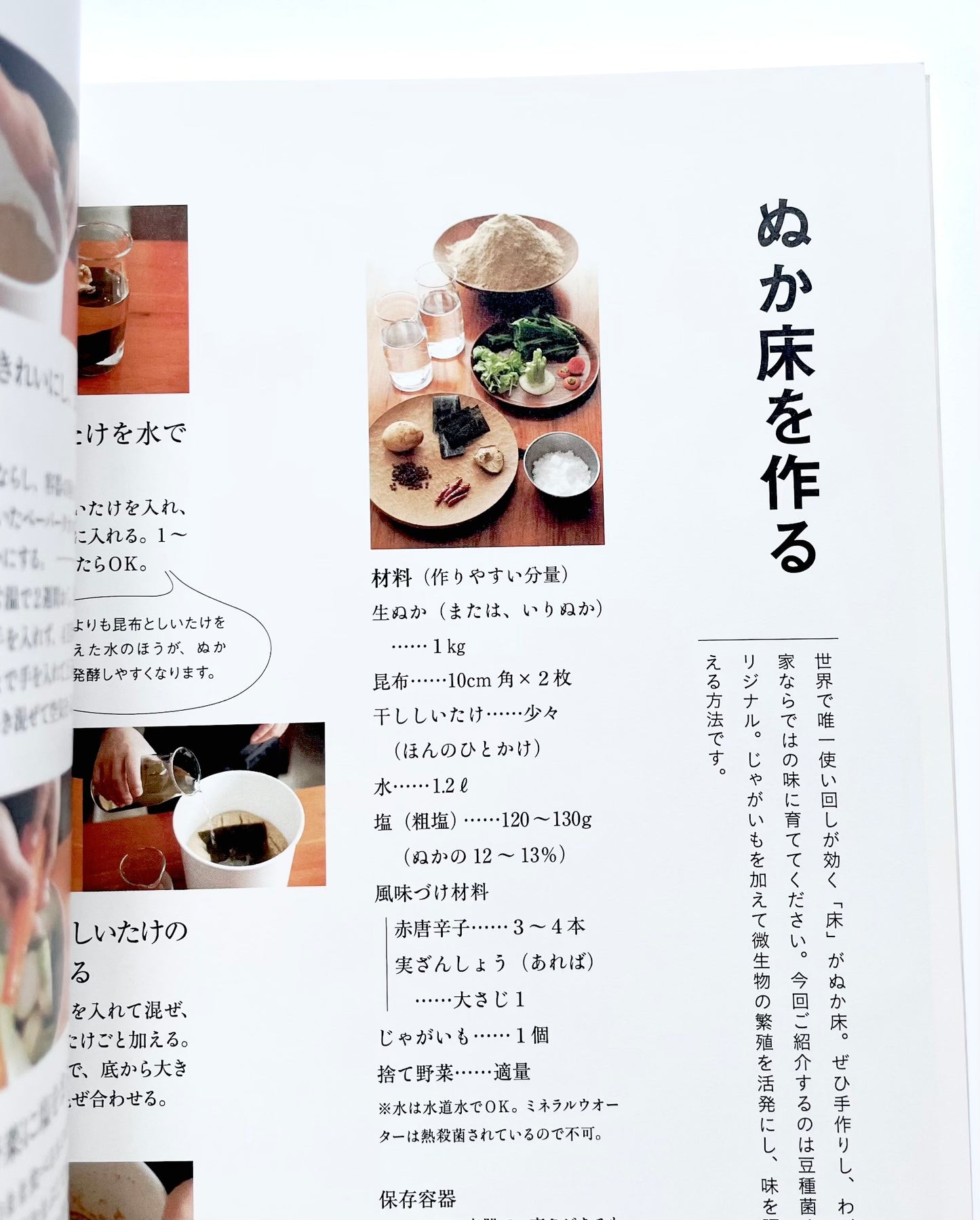 「発酵食堂 豆種菌」の 麴の料理