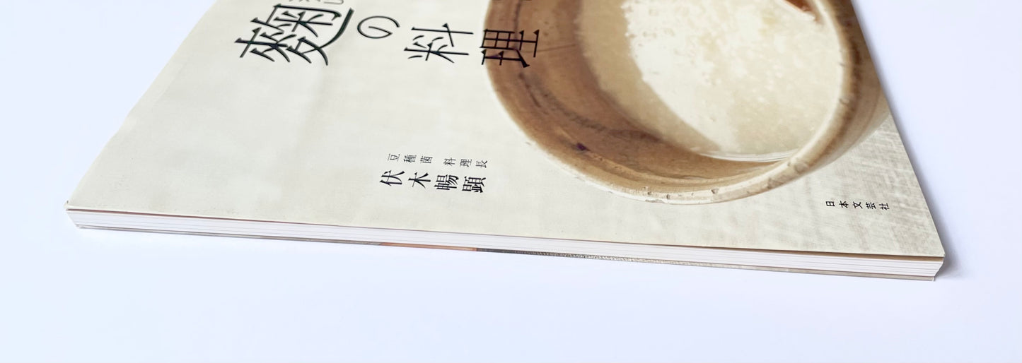 「発酵食堂 豆種菌」の 麴の料理