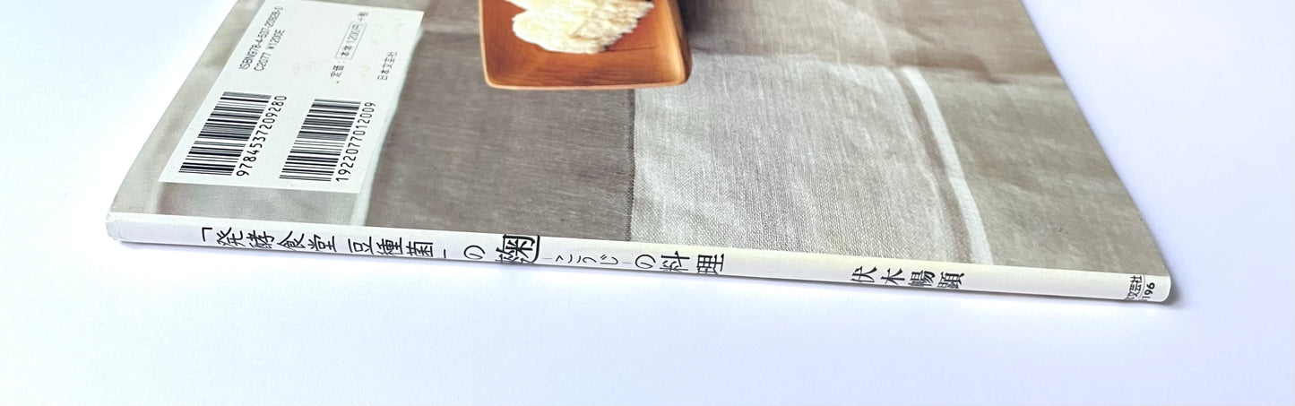 「発酵食堂 豆種菌」の 麴の料理