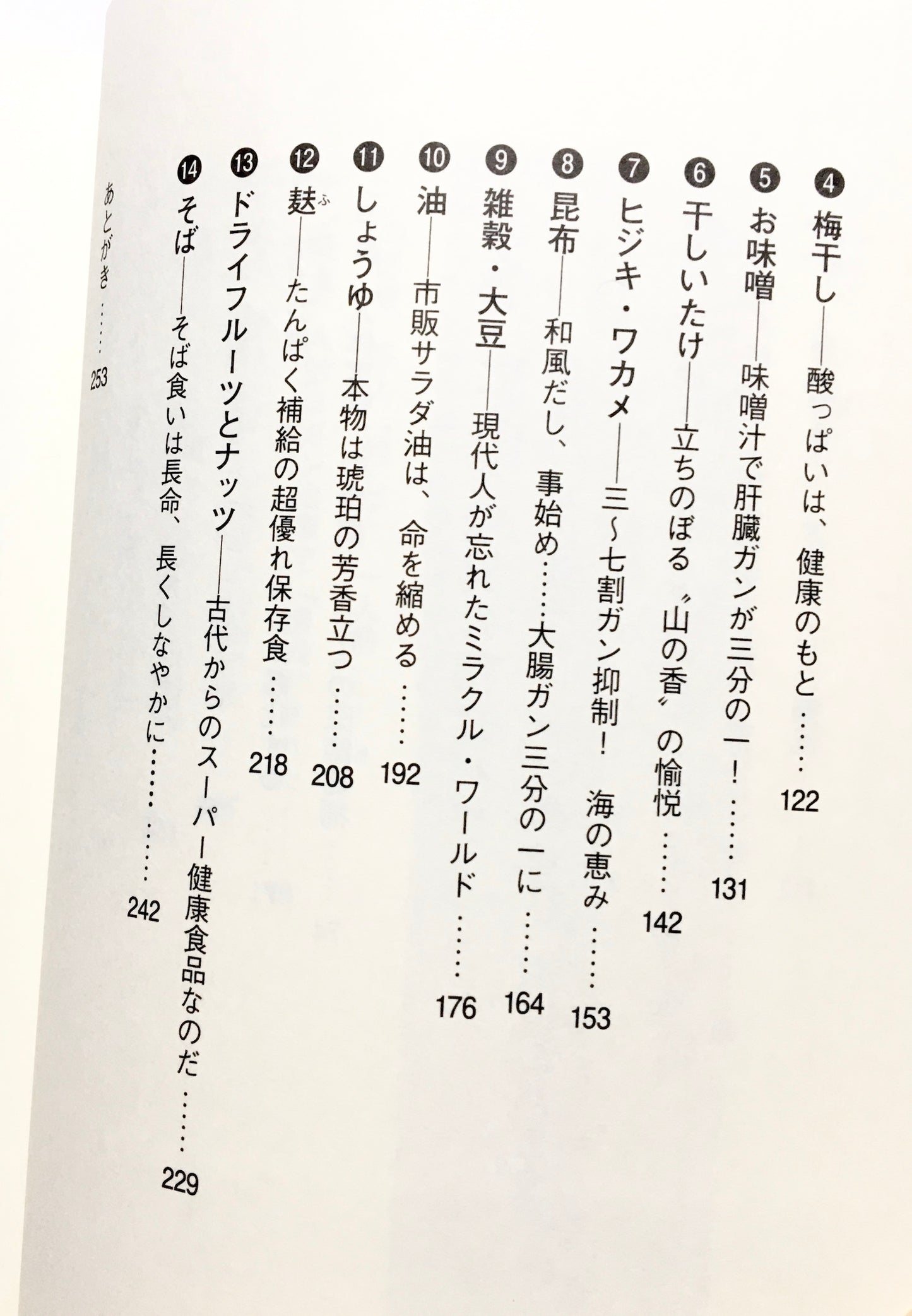 和食の底力  番茶・ゴマ・海苔・味噌