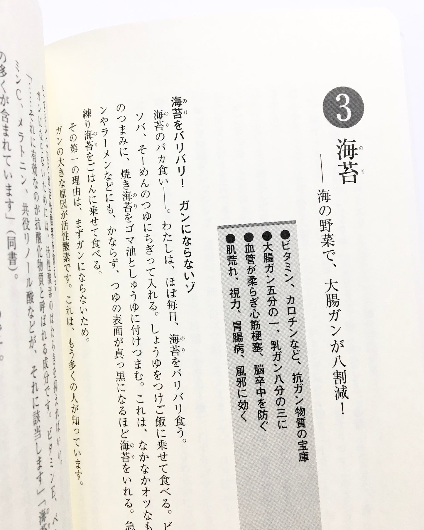 和食の底力  番茶・ゴマ・海苔・味噌