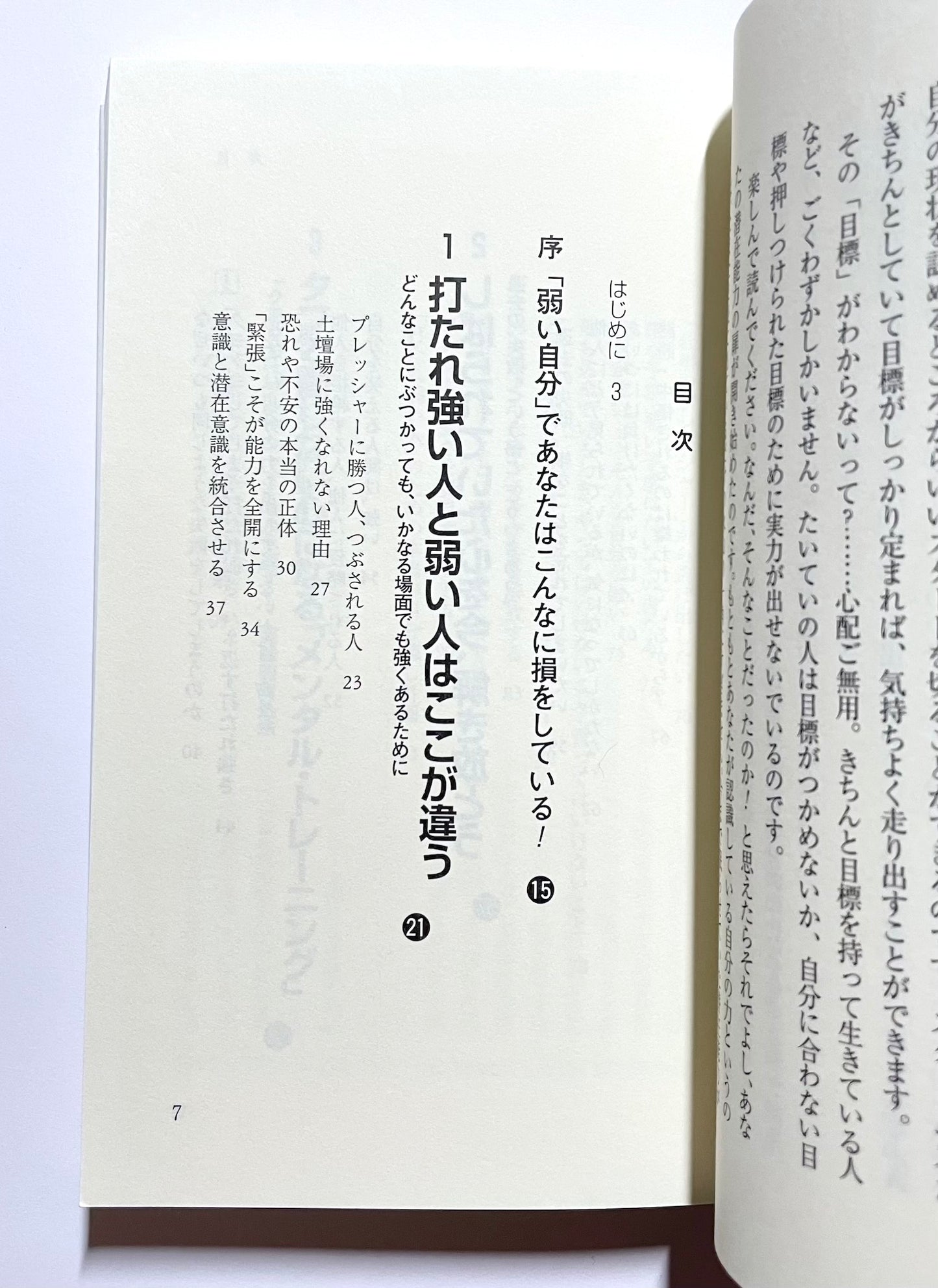 逆境を生き抜く「打たれ強さ」の秘密