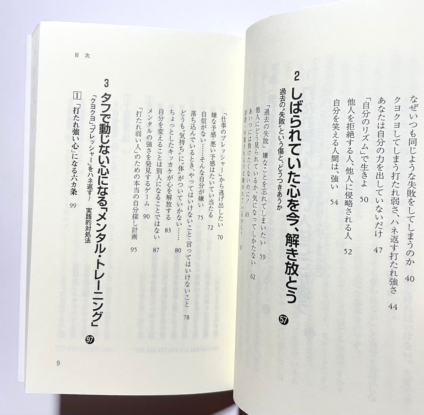 逆境を生き抜く「打たれ強さ」の秘密