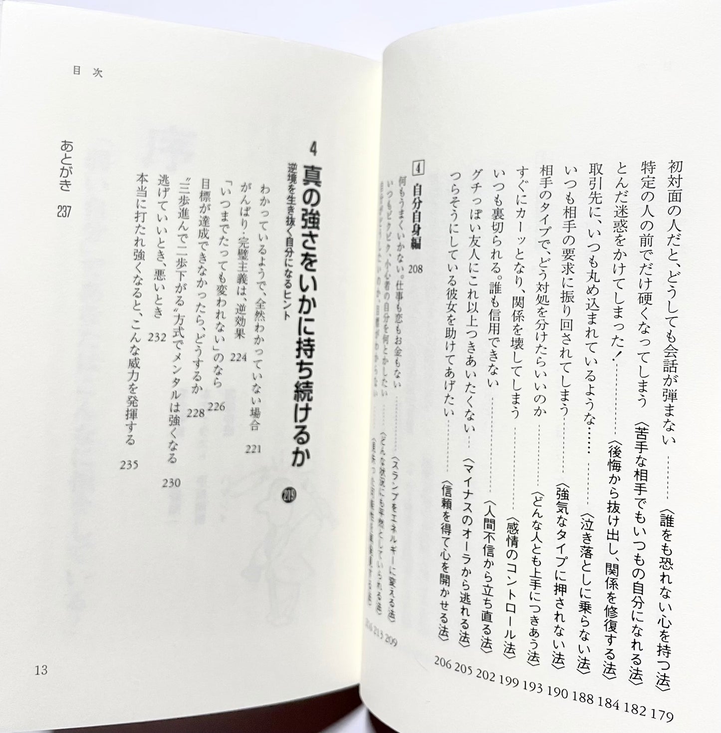 逆境を生き抜く「打たれ強さ」の秘密