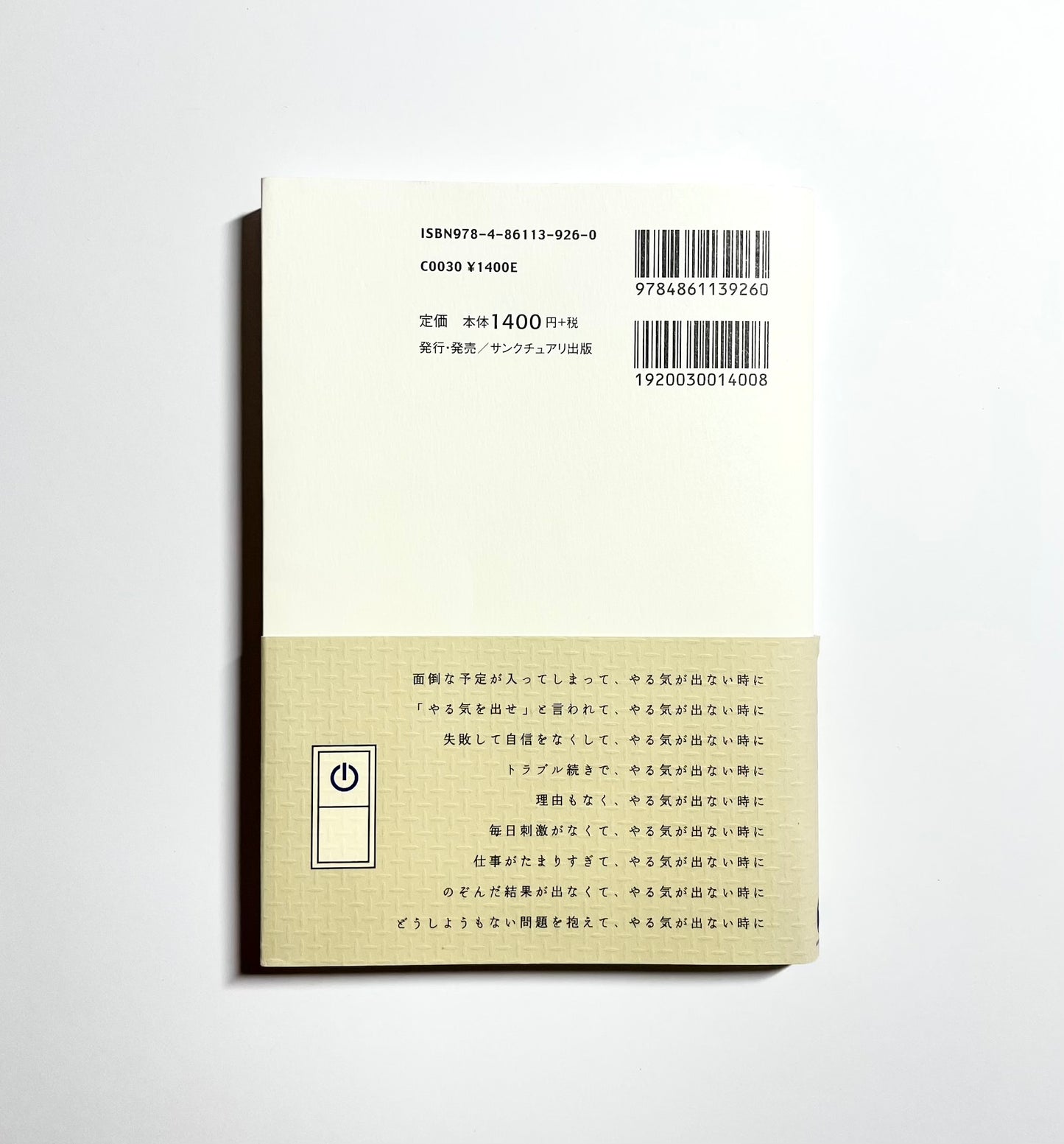 やる気のスイッチ!