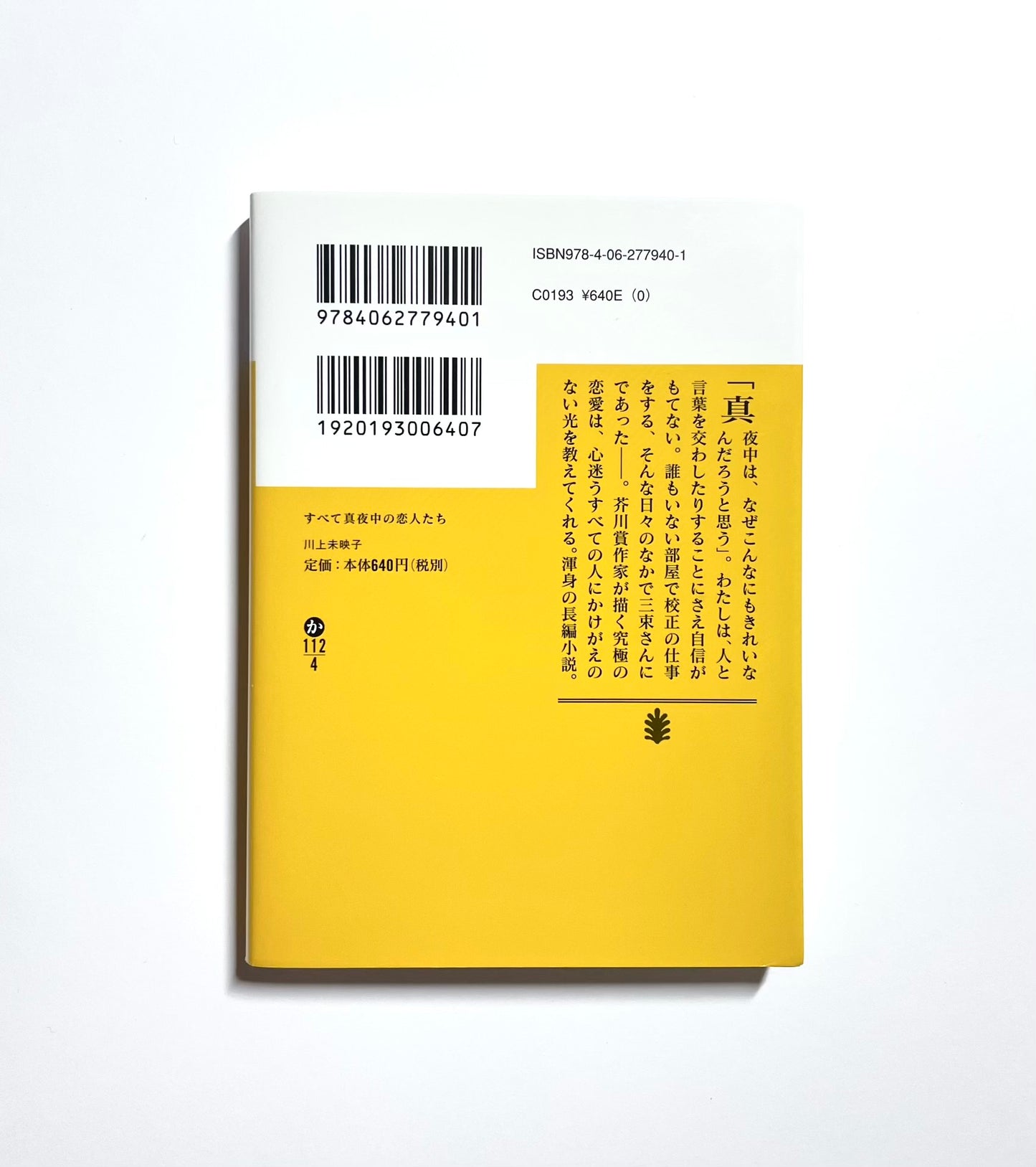 すべて真夜中の恋人たち