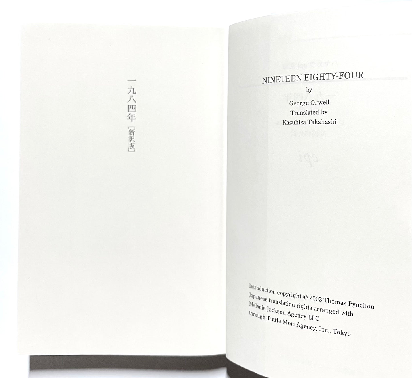 一九八四年 / 1984（新訳版）