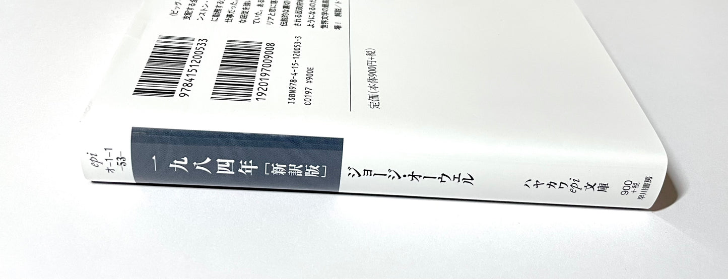 一九八四年 / 1984（新訳版）