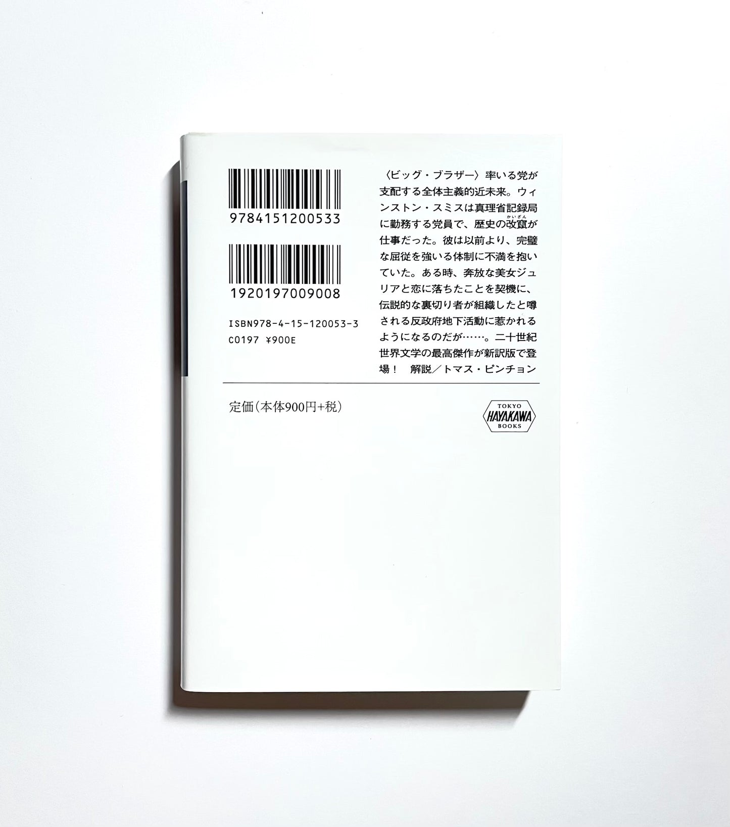 一九八四年 / 1984（新訳版）