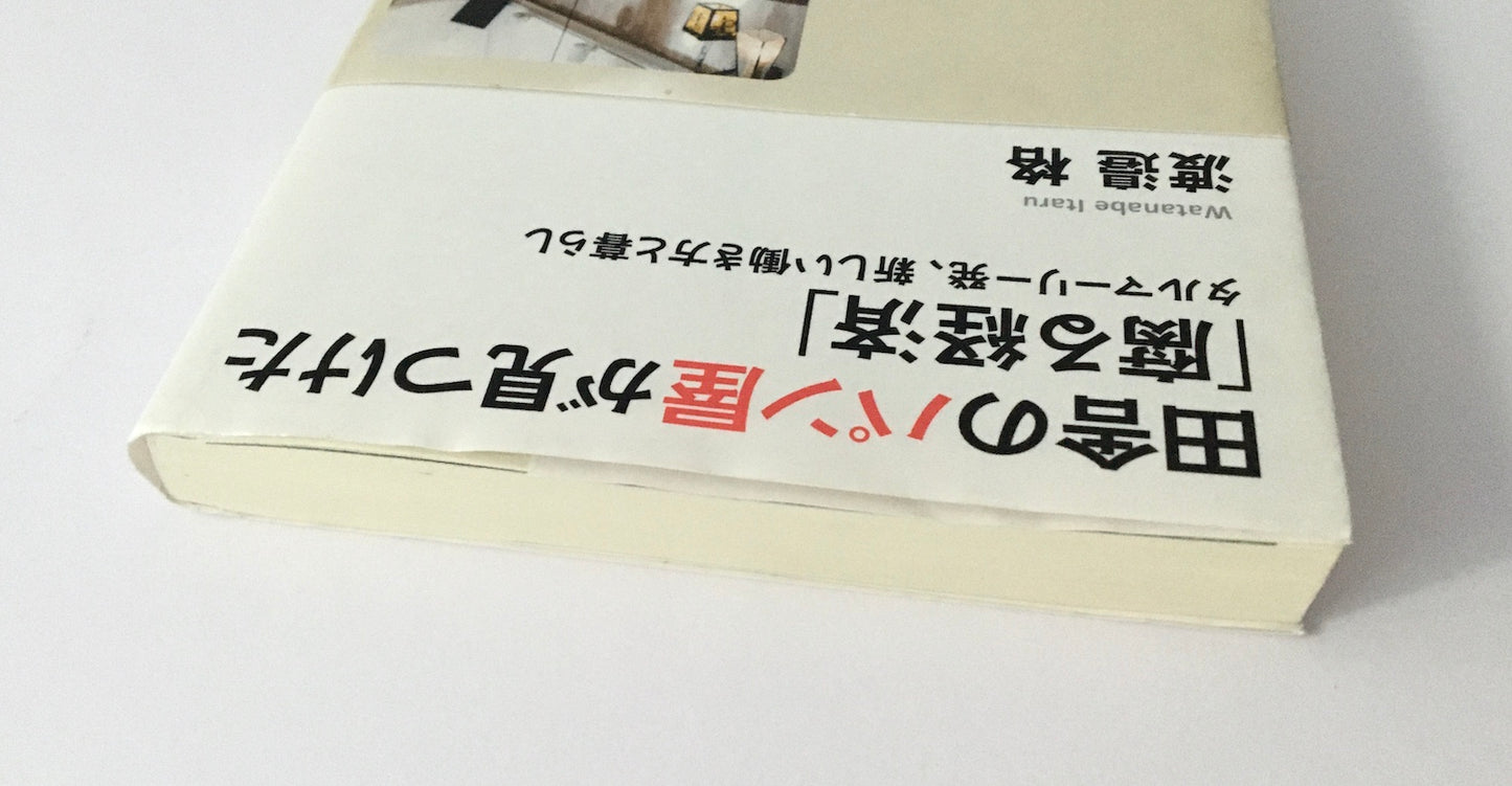 田舎のパン屋が見つけた「腐る経済」 タルマーリー発、新しい働き方と暮らし