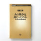 あの戦争は何だったのか: 大人のための歴史教科書