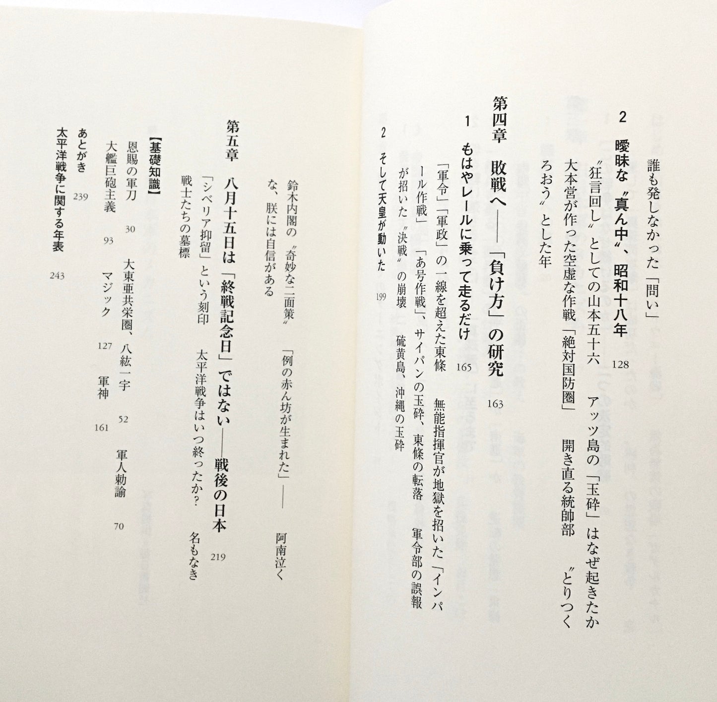 あの戦争は何だったのか: 大人のための歴史教科書