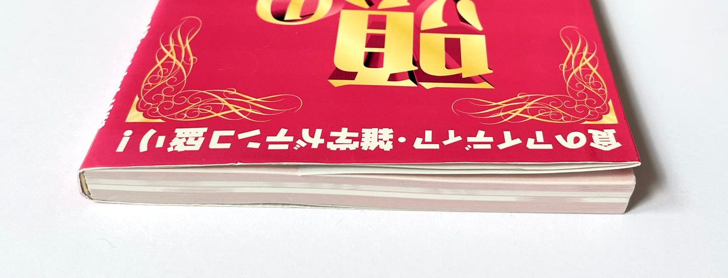 食のアイデア・雑学がテンコ盛り！ 頭のグルメ