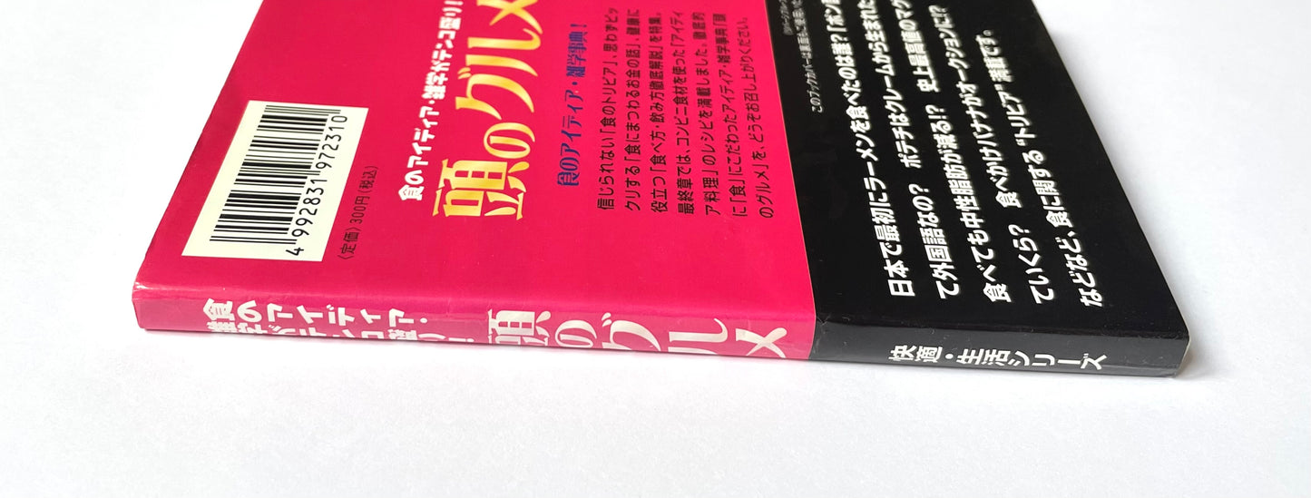 食のアイデア・雑学がテンコ盛り！ 頭のグルメ