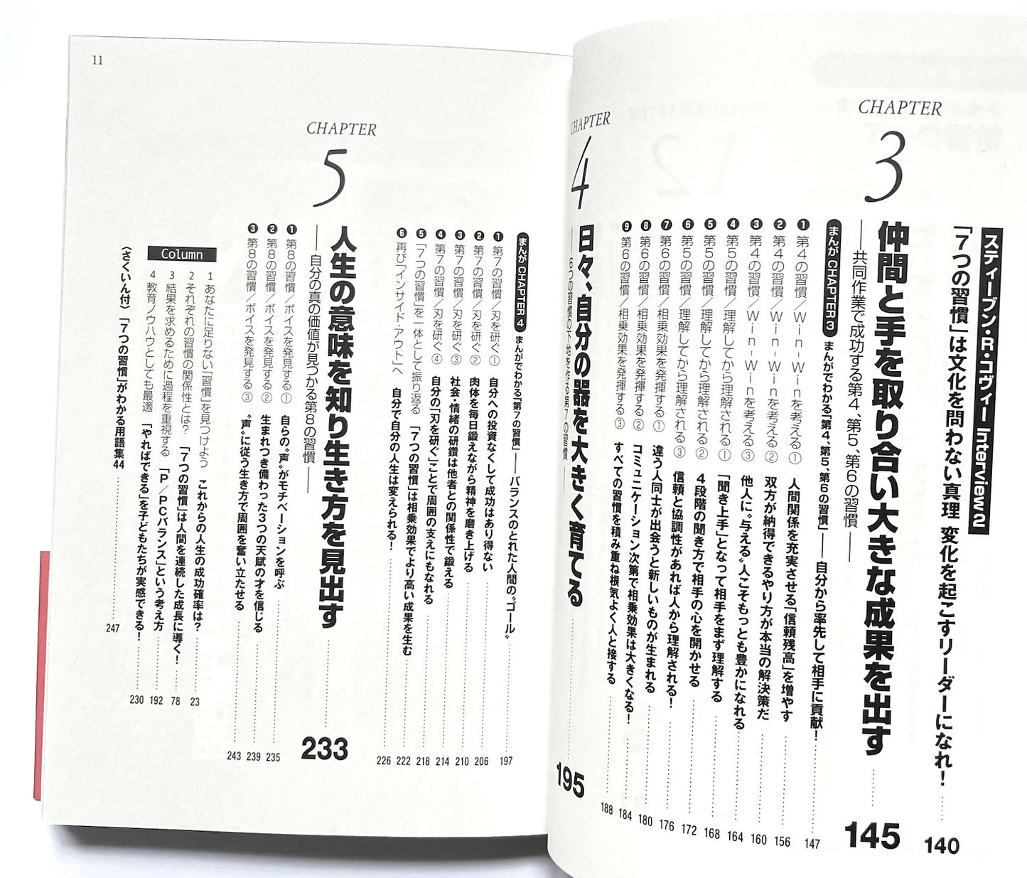 まんがと図解でわかる7つの習慣