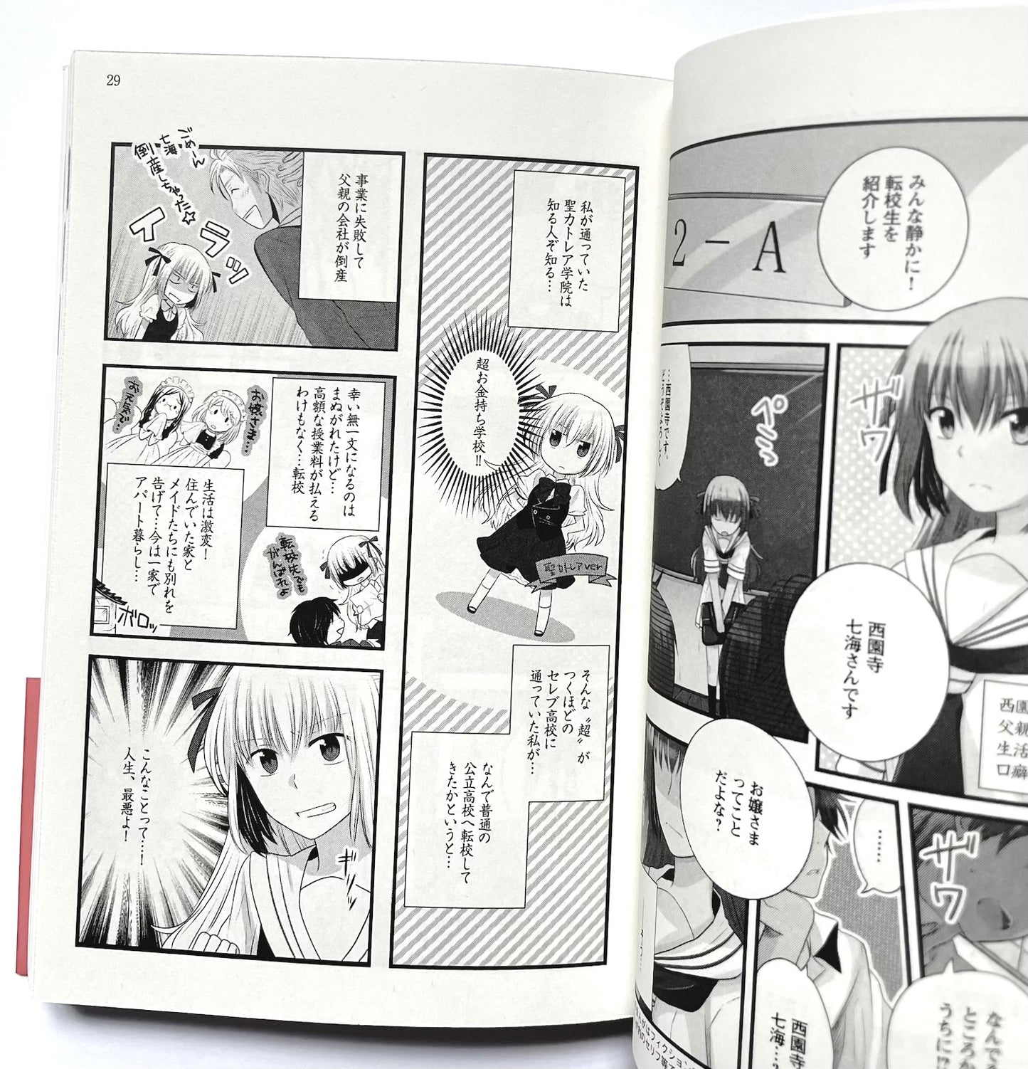 まんがと図解でわかる7つの習慣