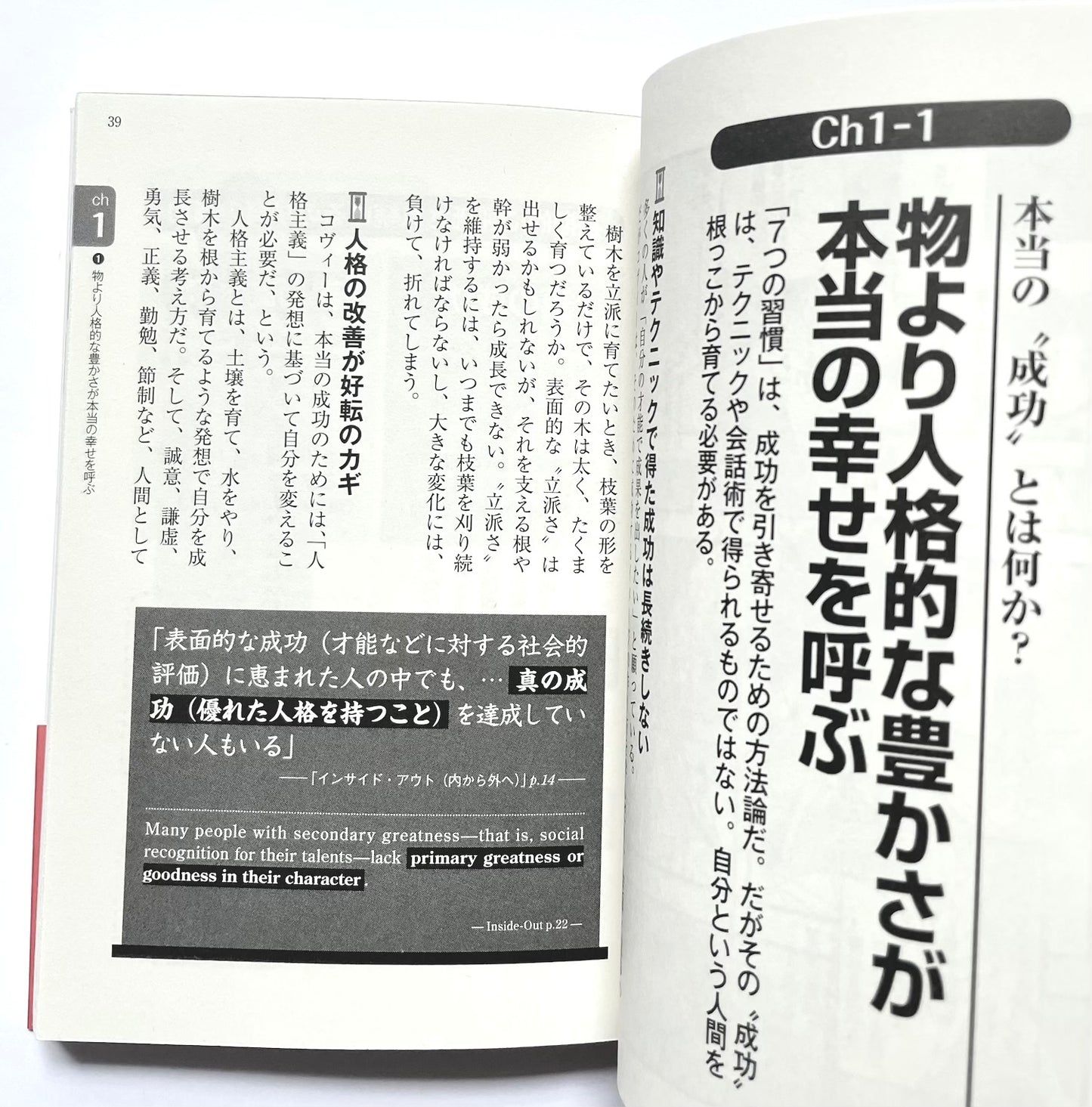 まんがと図解でわかる7つの習慣