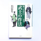 使ってみたい武士の作法 [増補版]