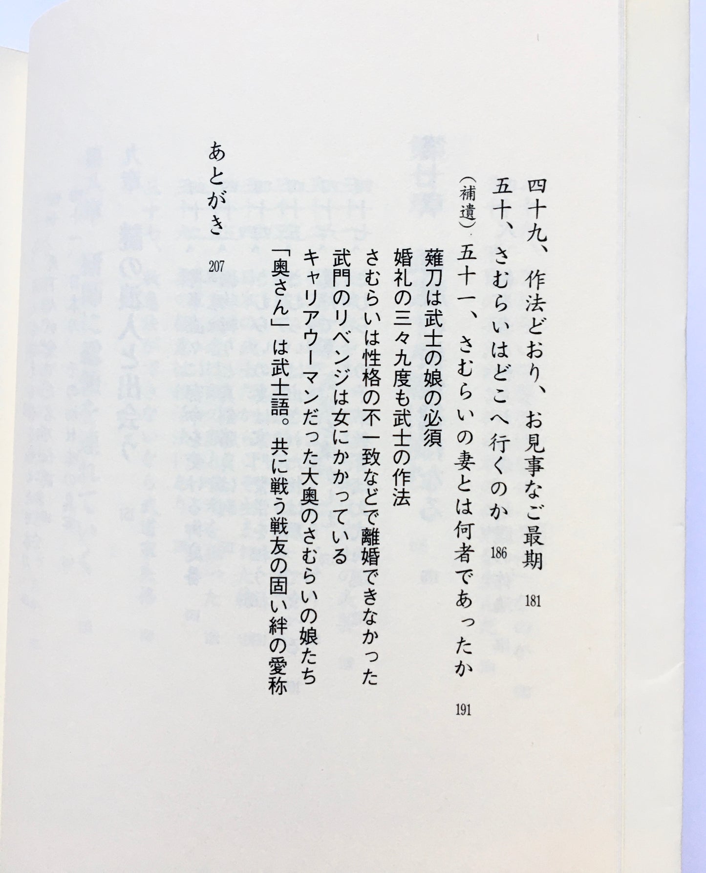 使ってみたい武士の作法 [増補版]