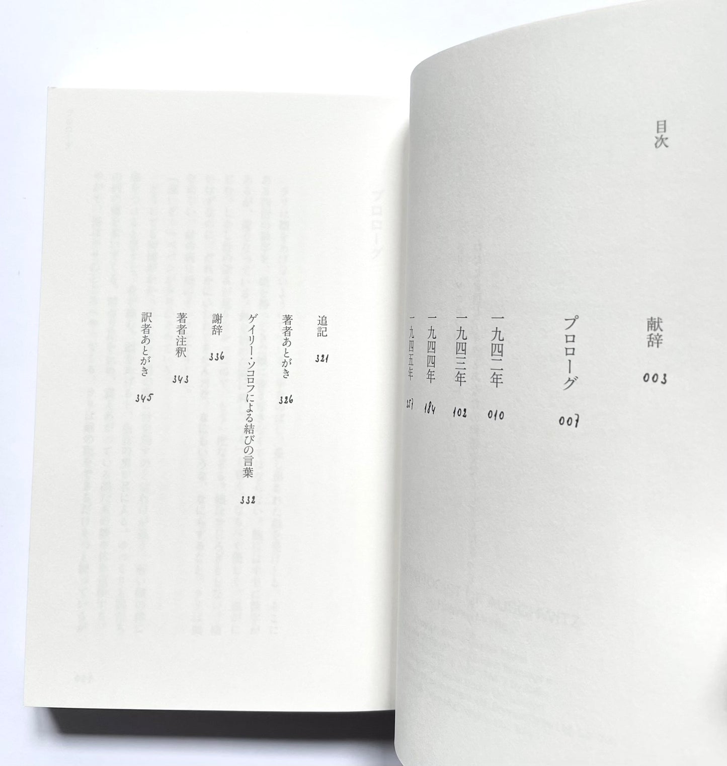 アウシュヴィッツのタトゥー係 / The Tattooist of Auschwitz