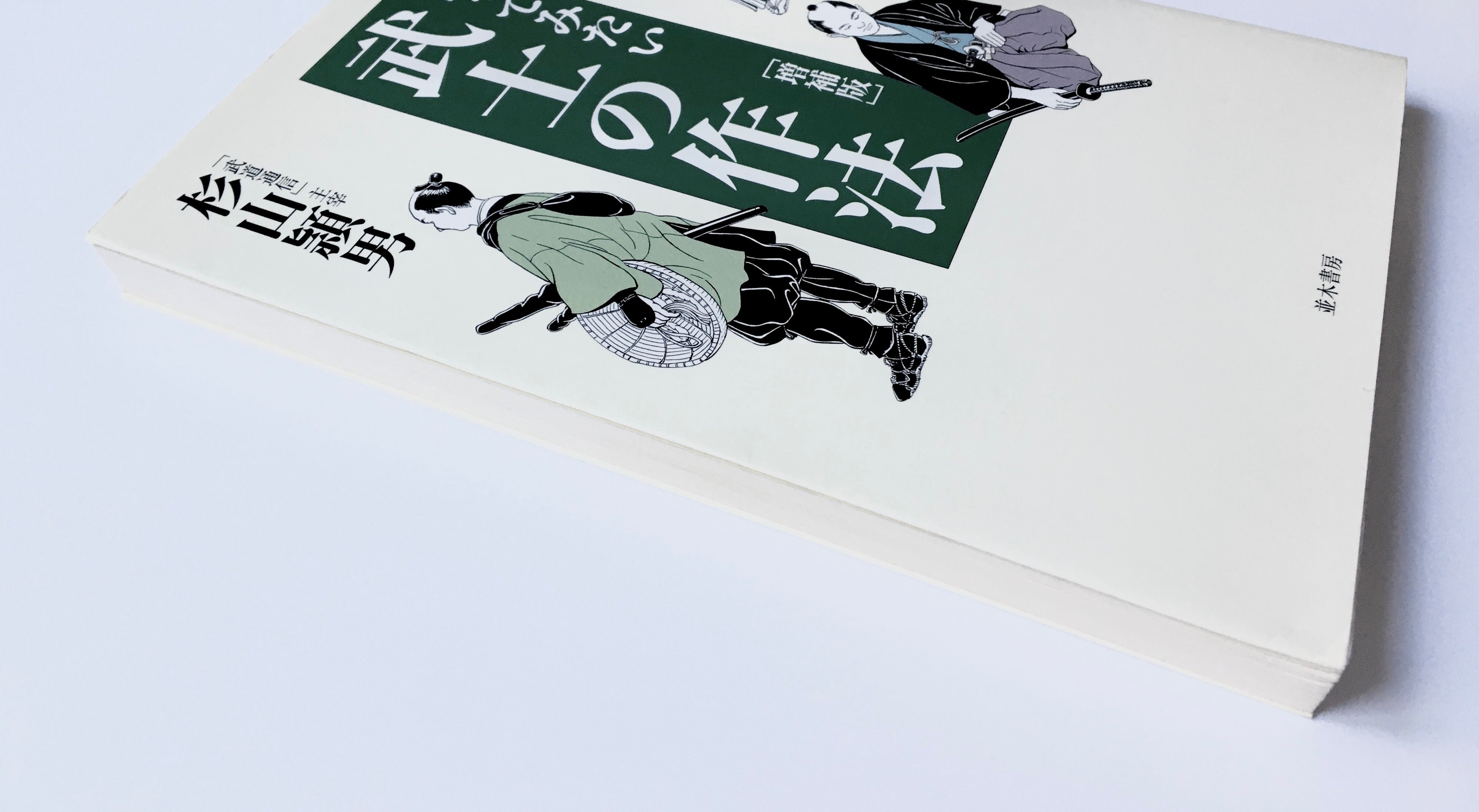 使ってみたい武士の作法 [増補版] – Tsubaki japanese bookstore