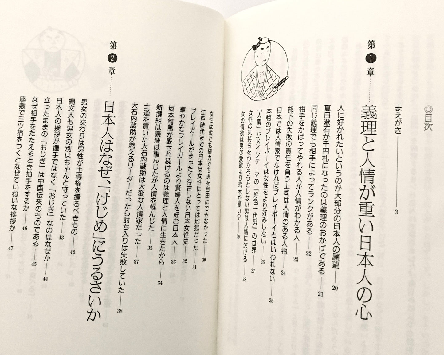 快楽脳叢書  頭のよすぎる日本人―ジャポニズム意外な事実