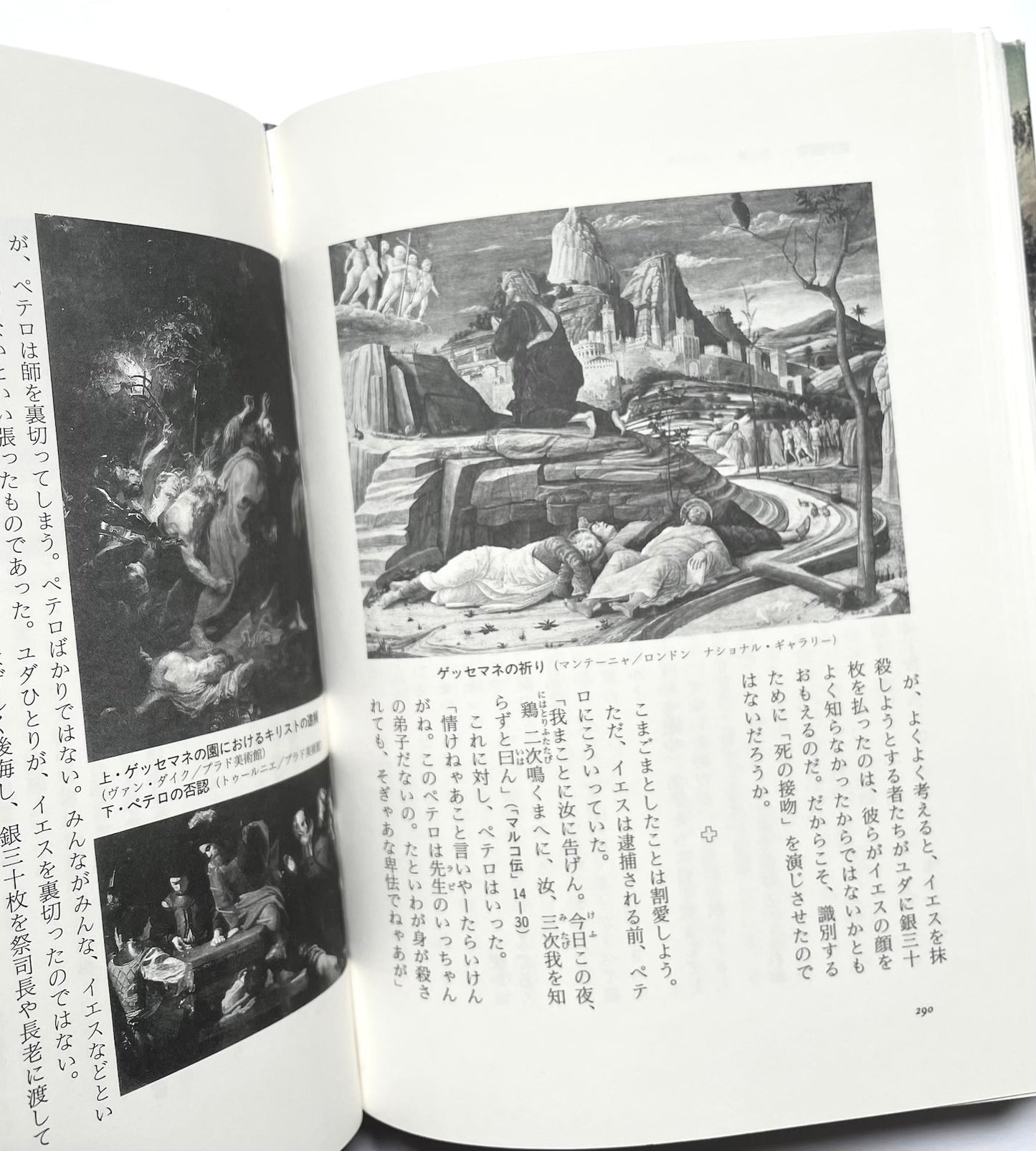 絵画で読む聖書