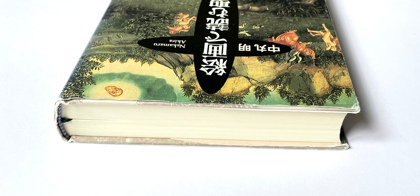 絵画で読む聖書