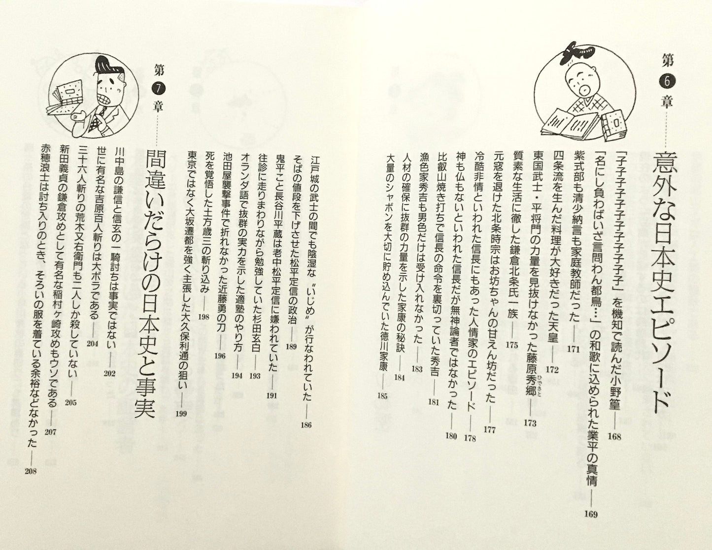 快楽脳叢書  頭のよすぎる日本人―ジャポニズム意外な事実