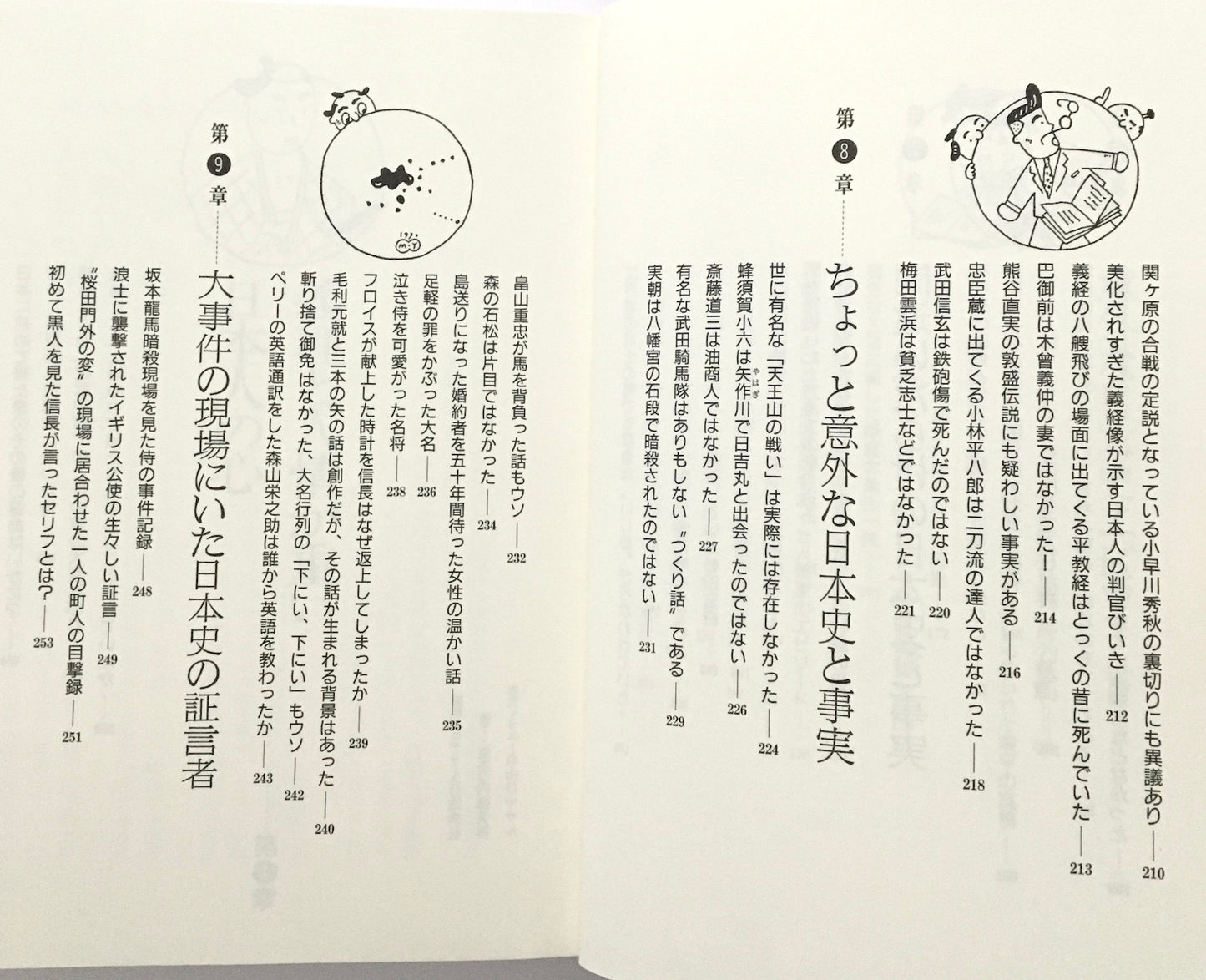 快楽脳叢書  頭のよすぎる日本人―ジャポニズム意外な事実