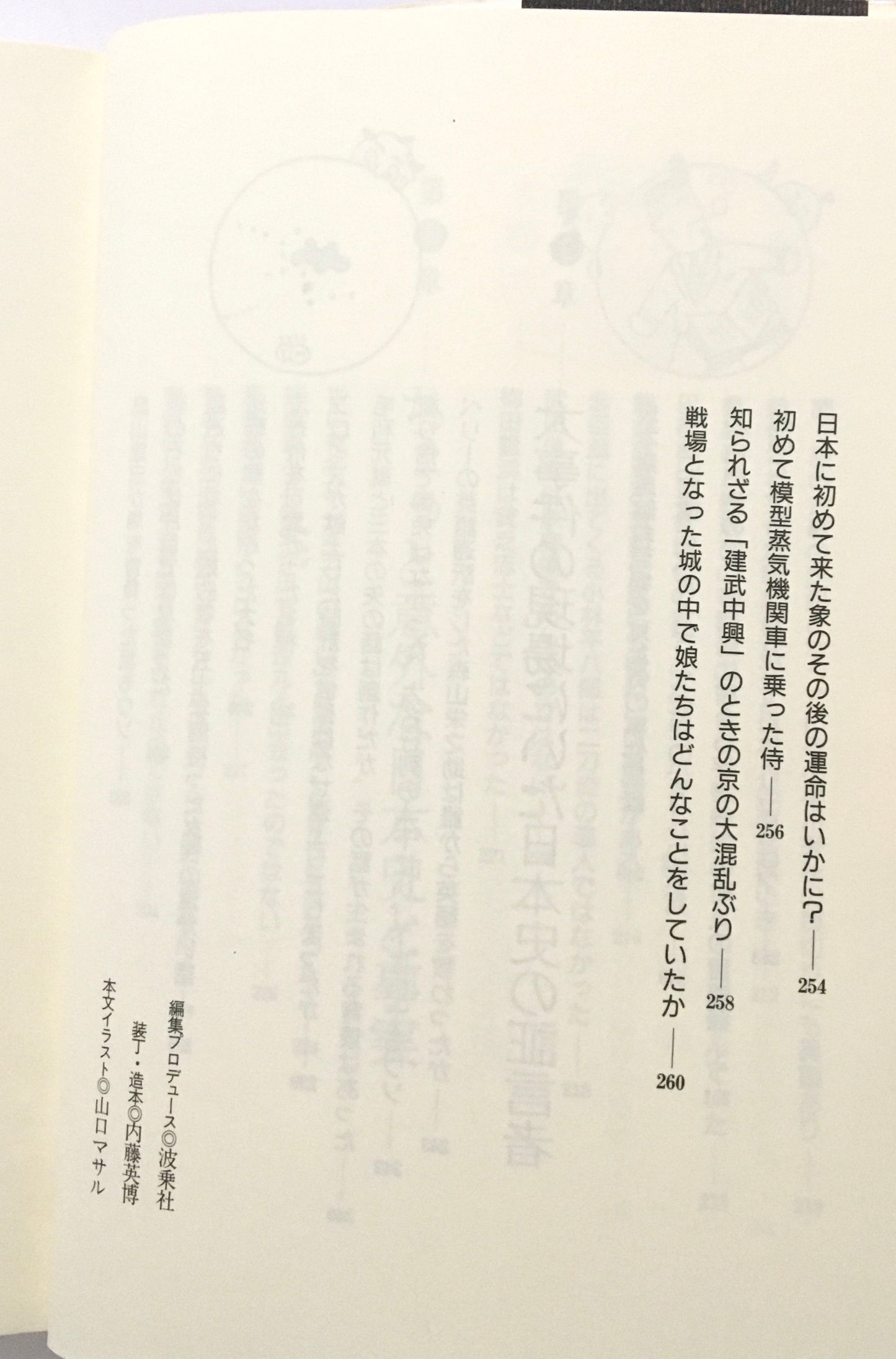 快楽脳叢書  頭のよすぎる日本人―ジャポニズム意外な事実