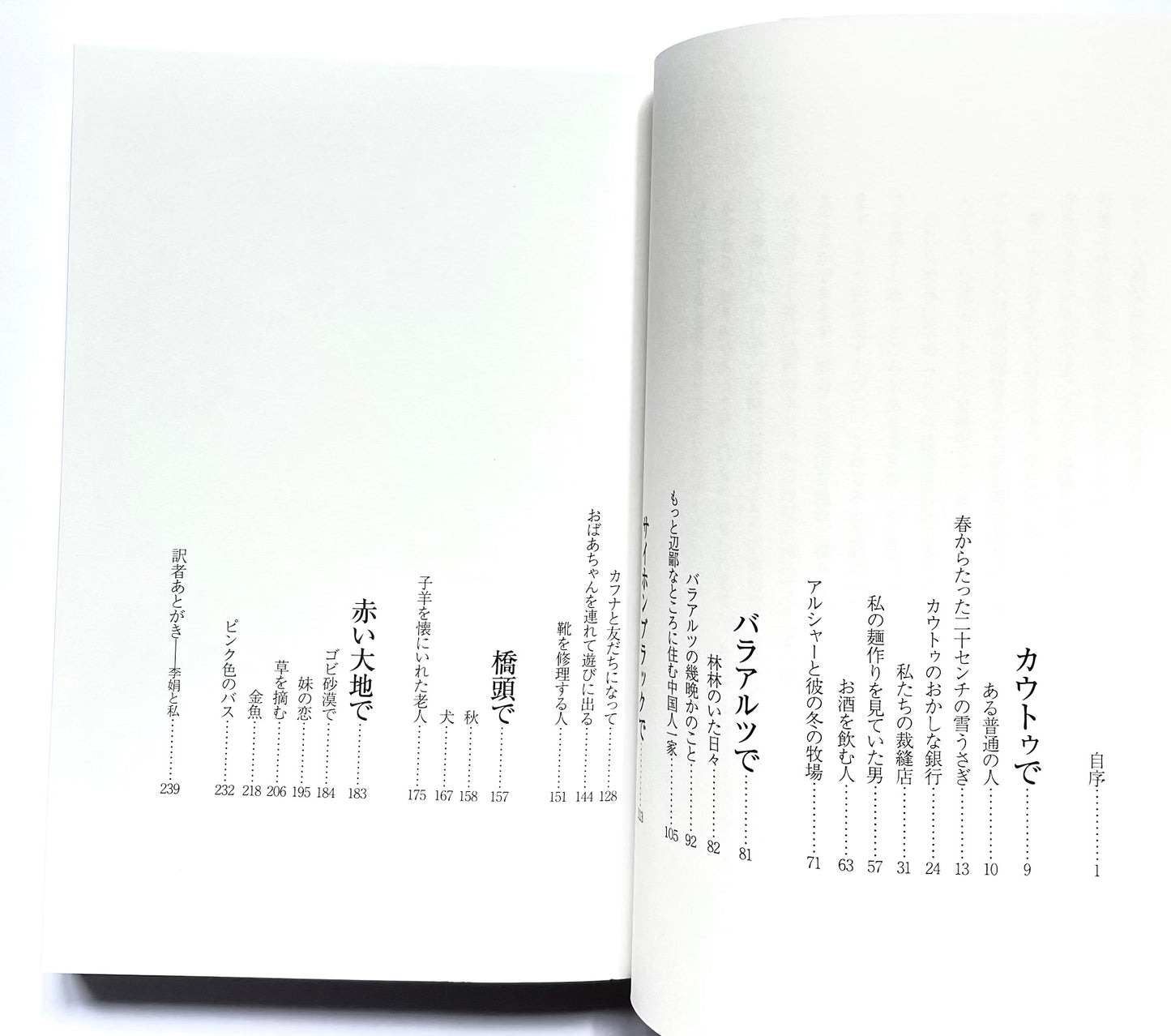 アルタイの片隅で