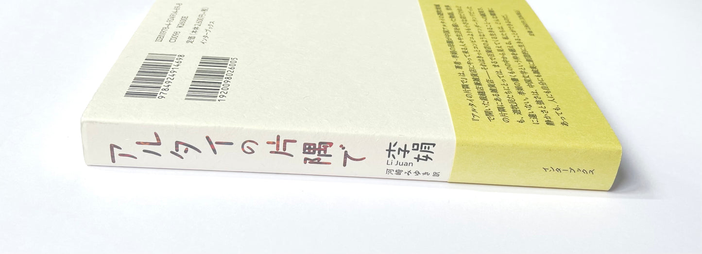 アルタイの片隅で