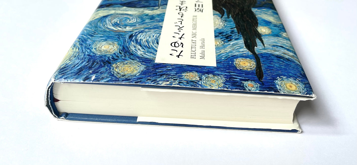 たゆたえども沈まず