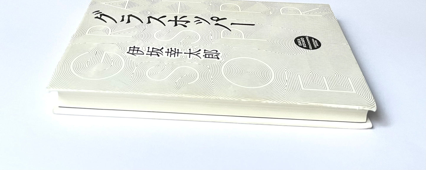 グラスホッパー