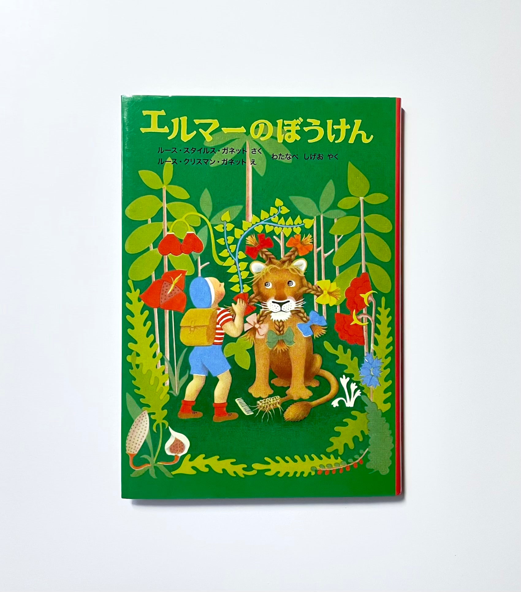 ユリア・ドゥシニスカ いたずら小おに (新しい世界の童話シリーズ) いたずら小おに」 : あなたの世界はひとつでも本の世界はたっくさん！