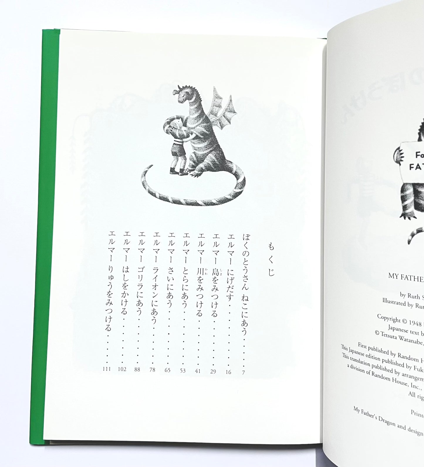 エルマーのぼうけん (世界傑作童話シリーズ)