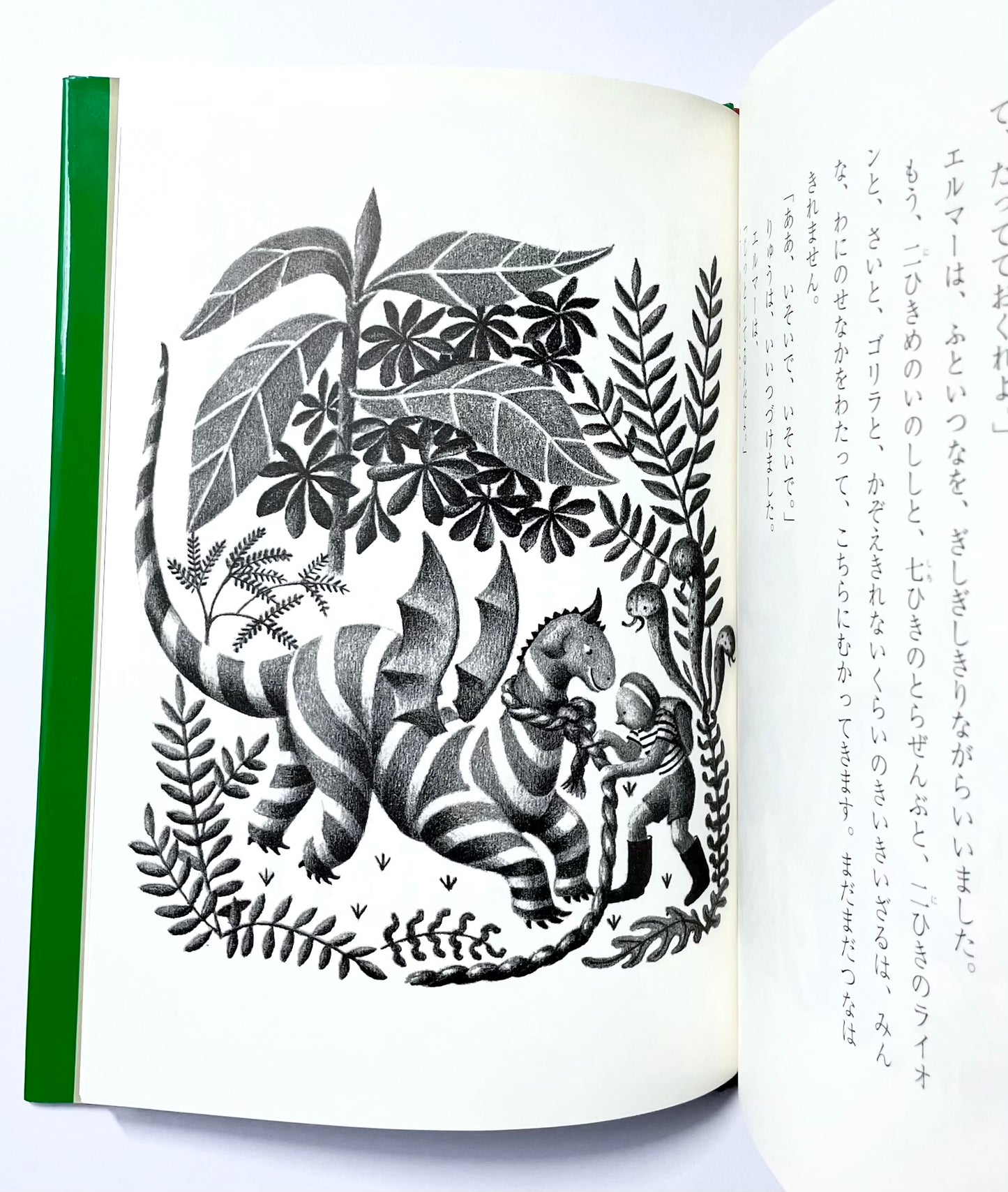 エルマーのぼうけん (世界傑作童話シリーズ)