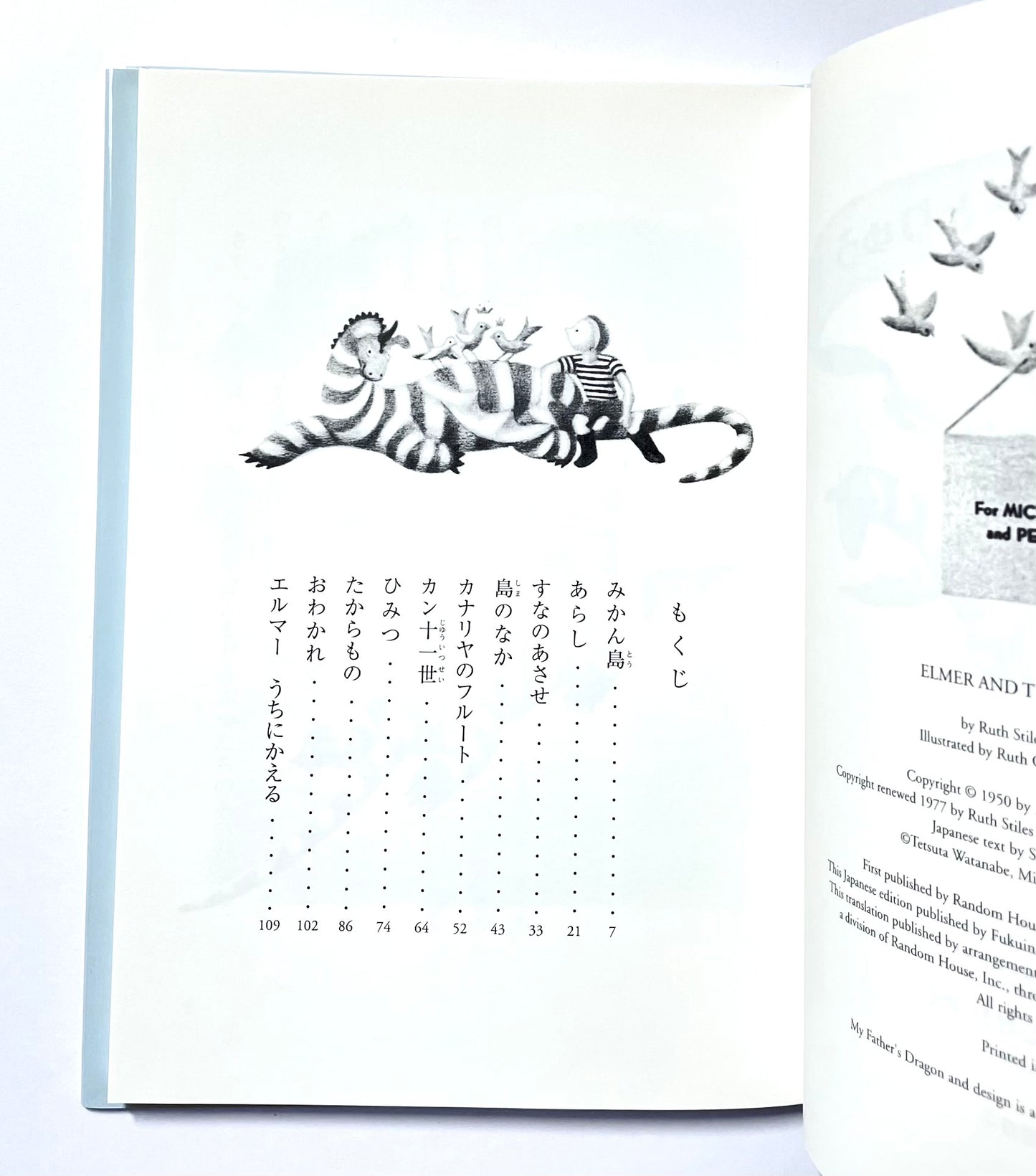 エルマーとりゅう (世界傑作童話シリーズ)