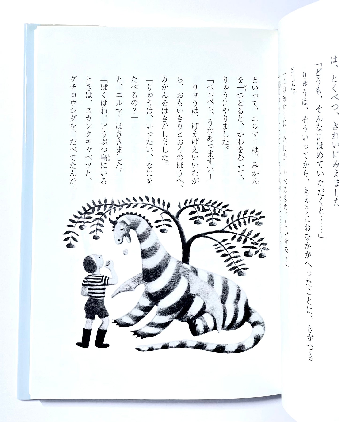 エルマーとりゅう (世界傑作童話シリーズ)