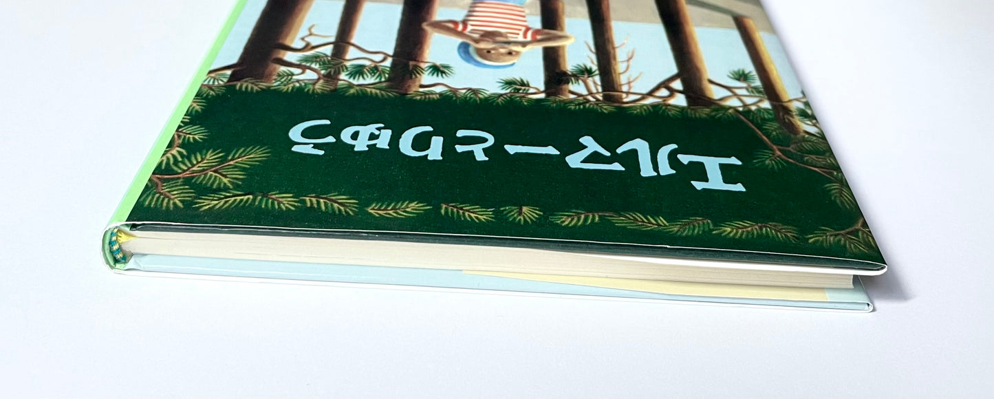 エルマーとりゅう (世界傑作童話シリーズ)