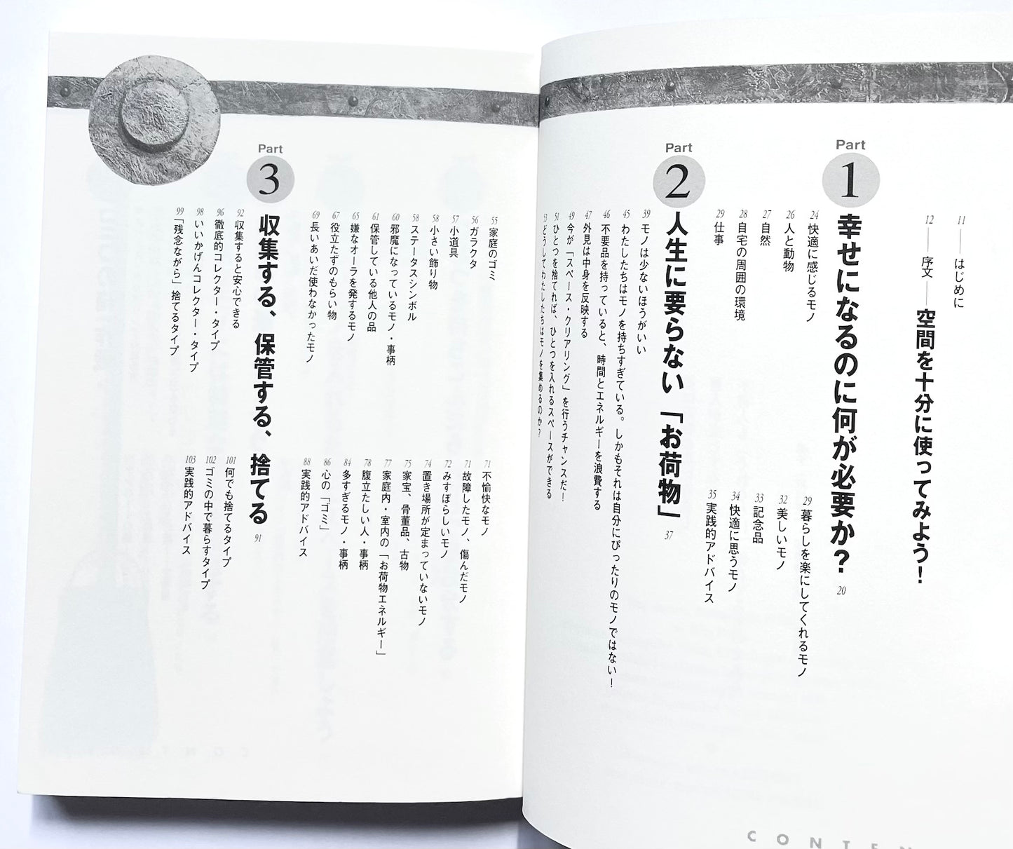 ドイツ式　シンプルに生きる整理術