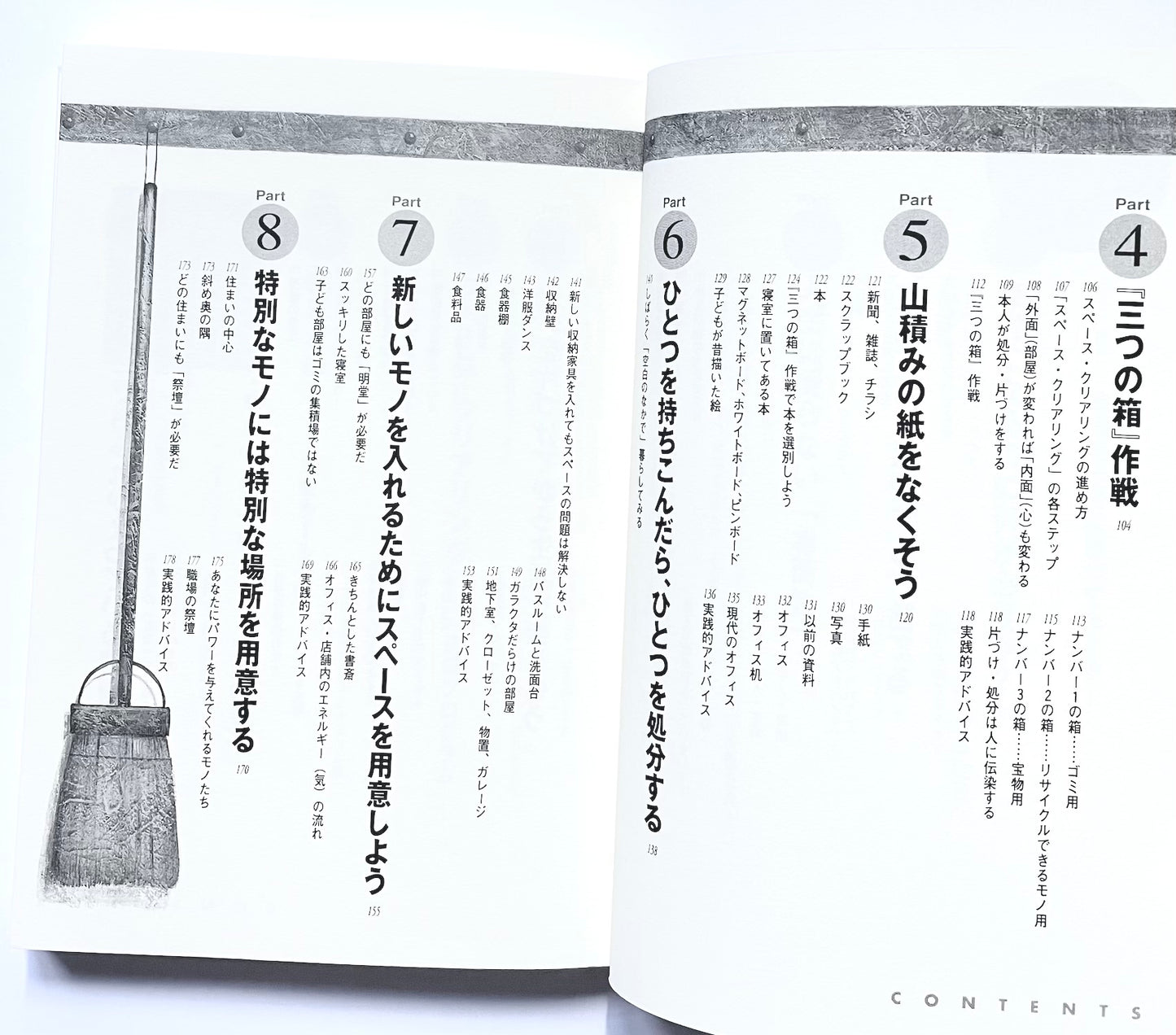 ドイツ式　シンプルに生きる整理術