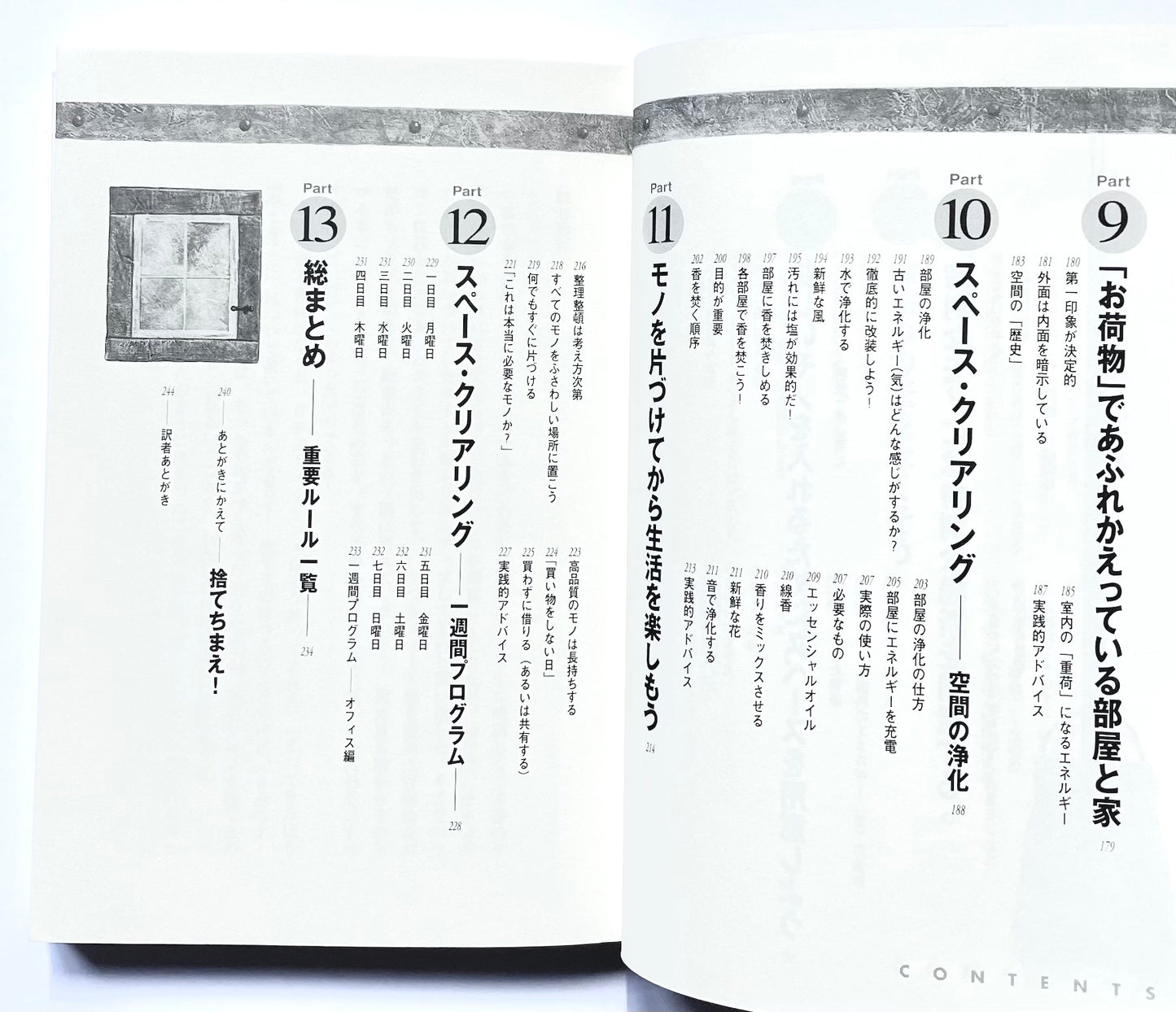 ドイツ式　シンプルに生きる整理術