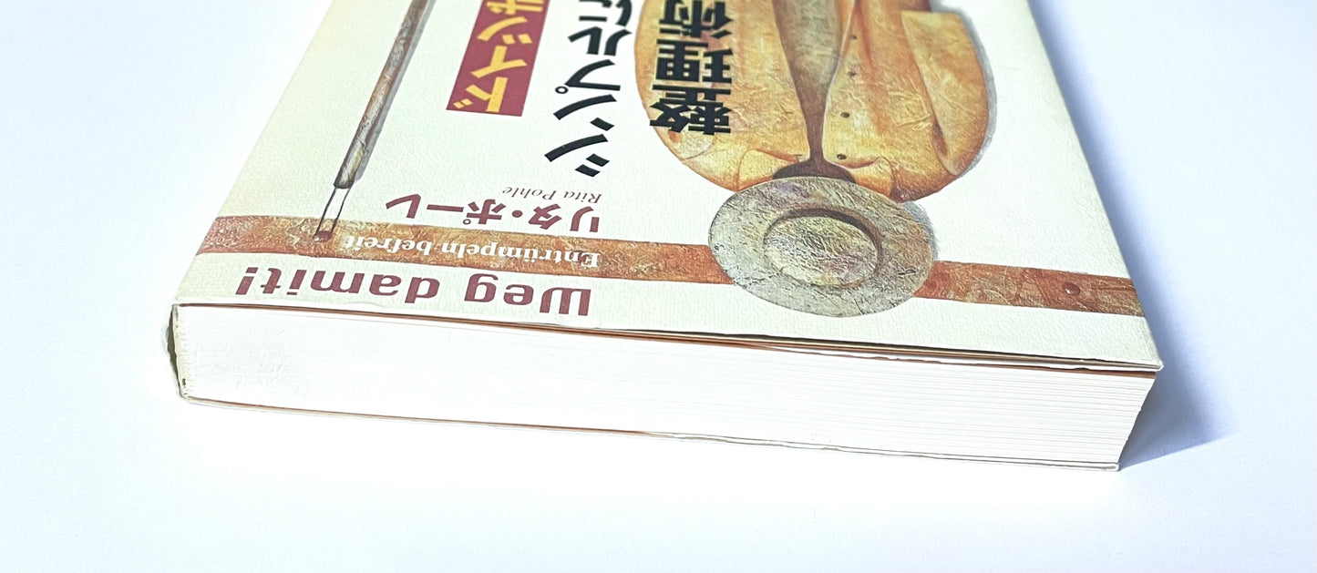 ドイツ式　シンプルに生きる整理術