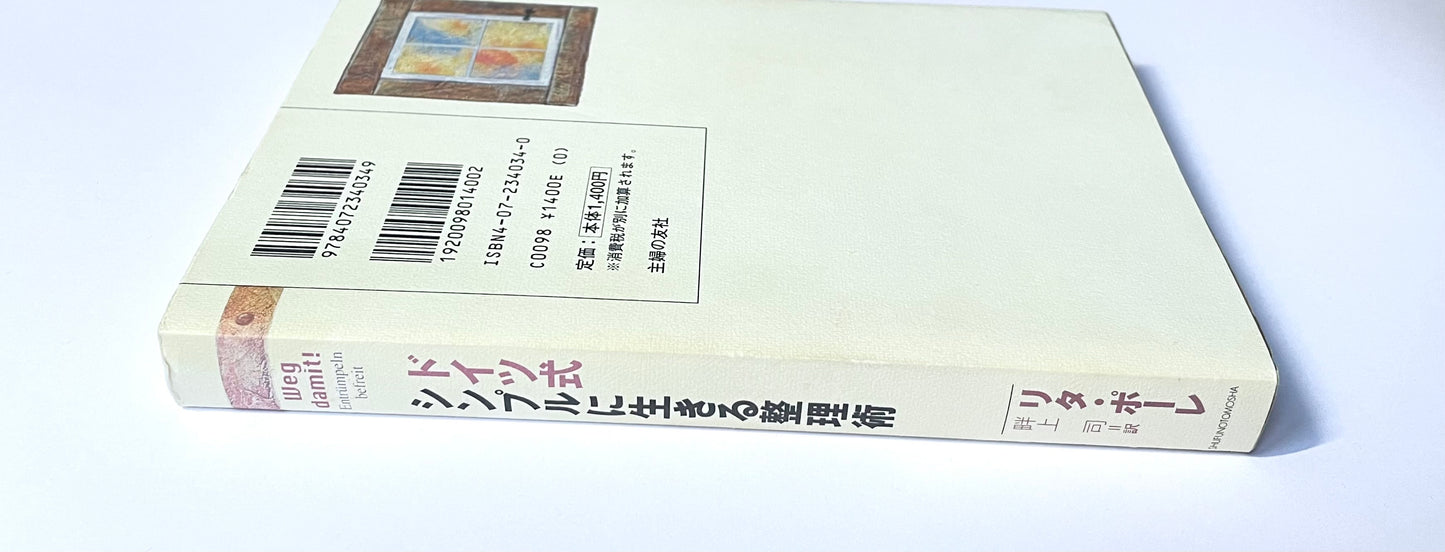 ドイツ式　シンプルに生きる整理術