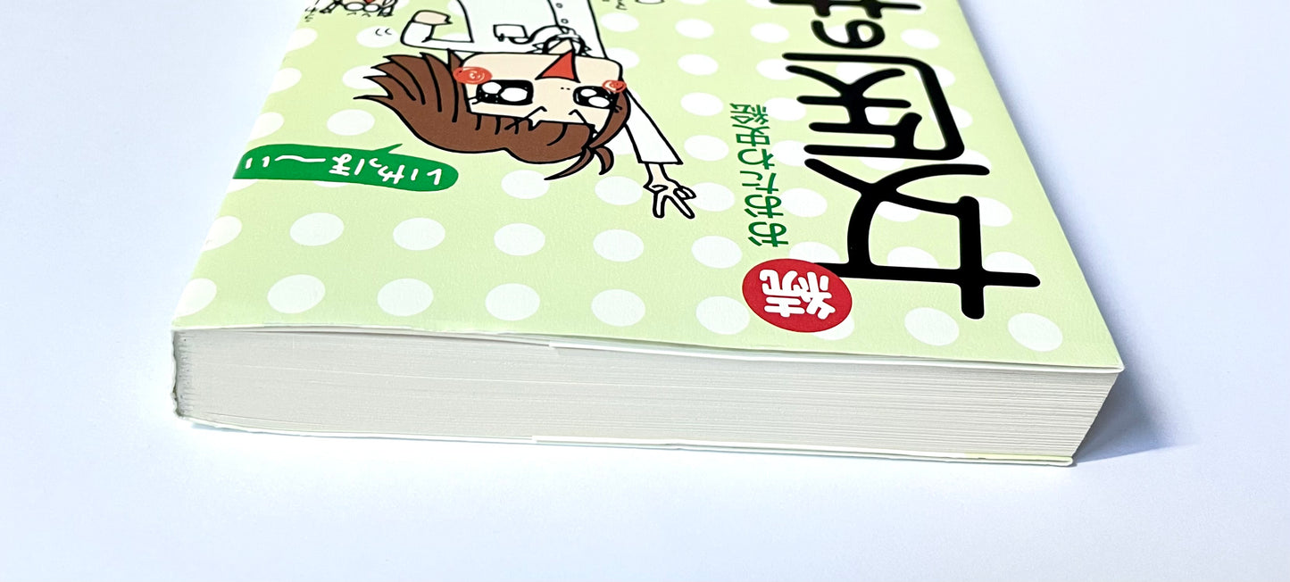 続 女医の花道!