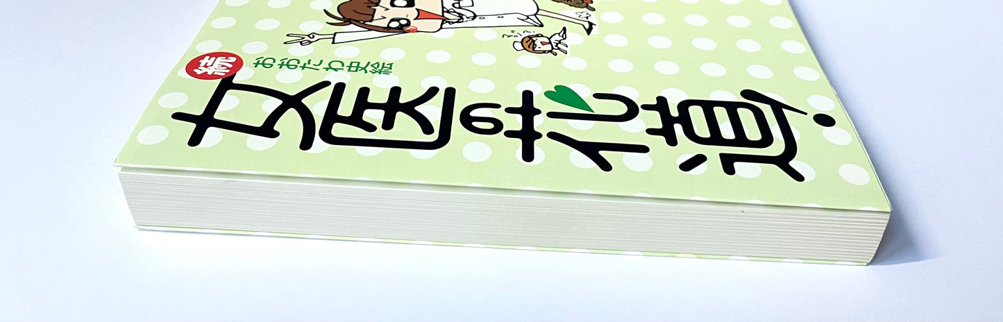 続 女医の花道!