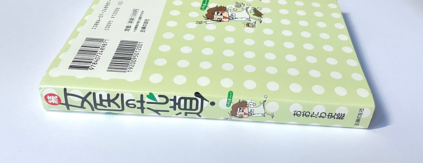 続 女医の花道!