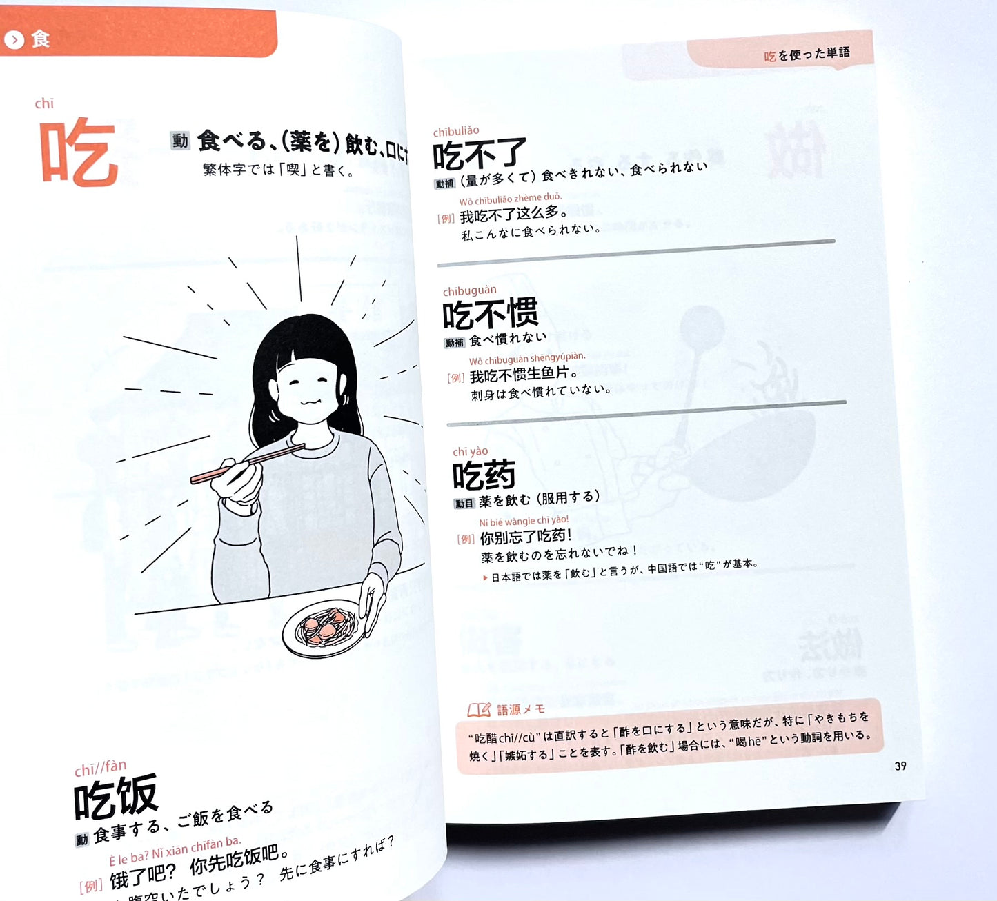 面白いほど語彙が増える　中国語の語源図鑑